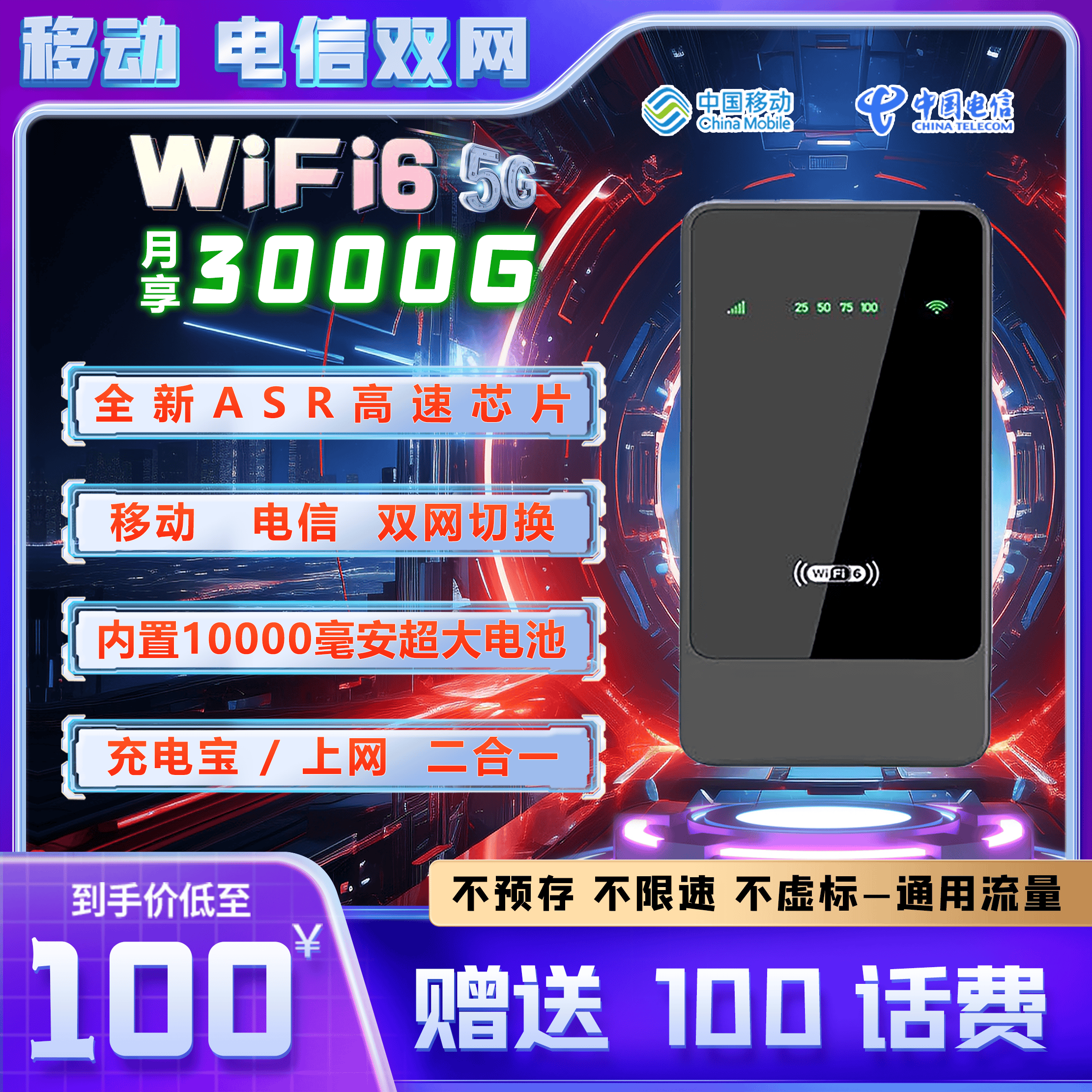 T2-移动、电信双网随身WiFi