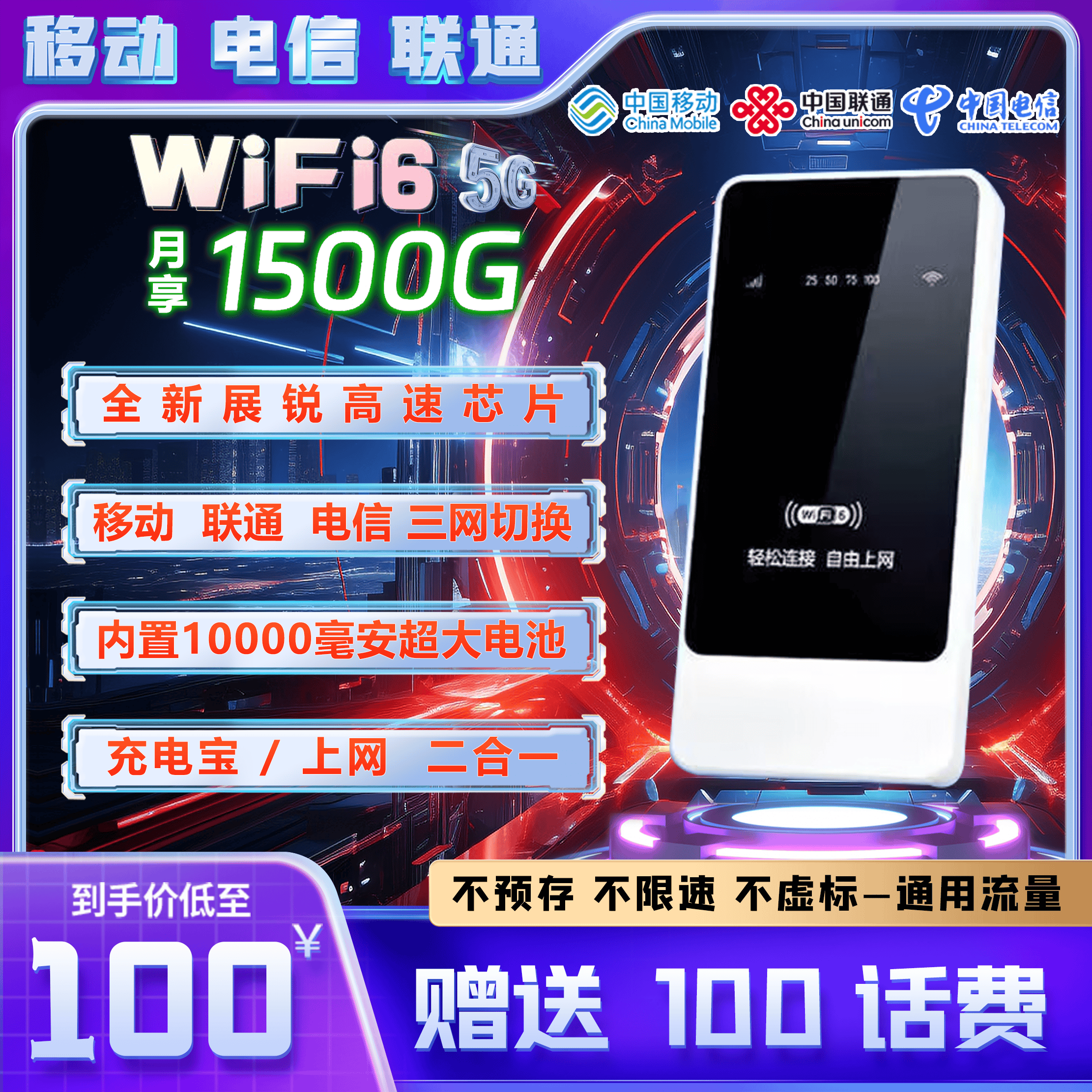 A1-移动、联通 、电信三网随身WiFi