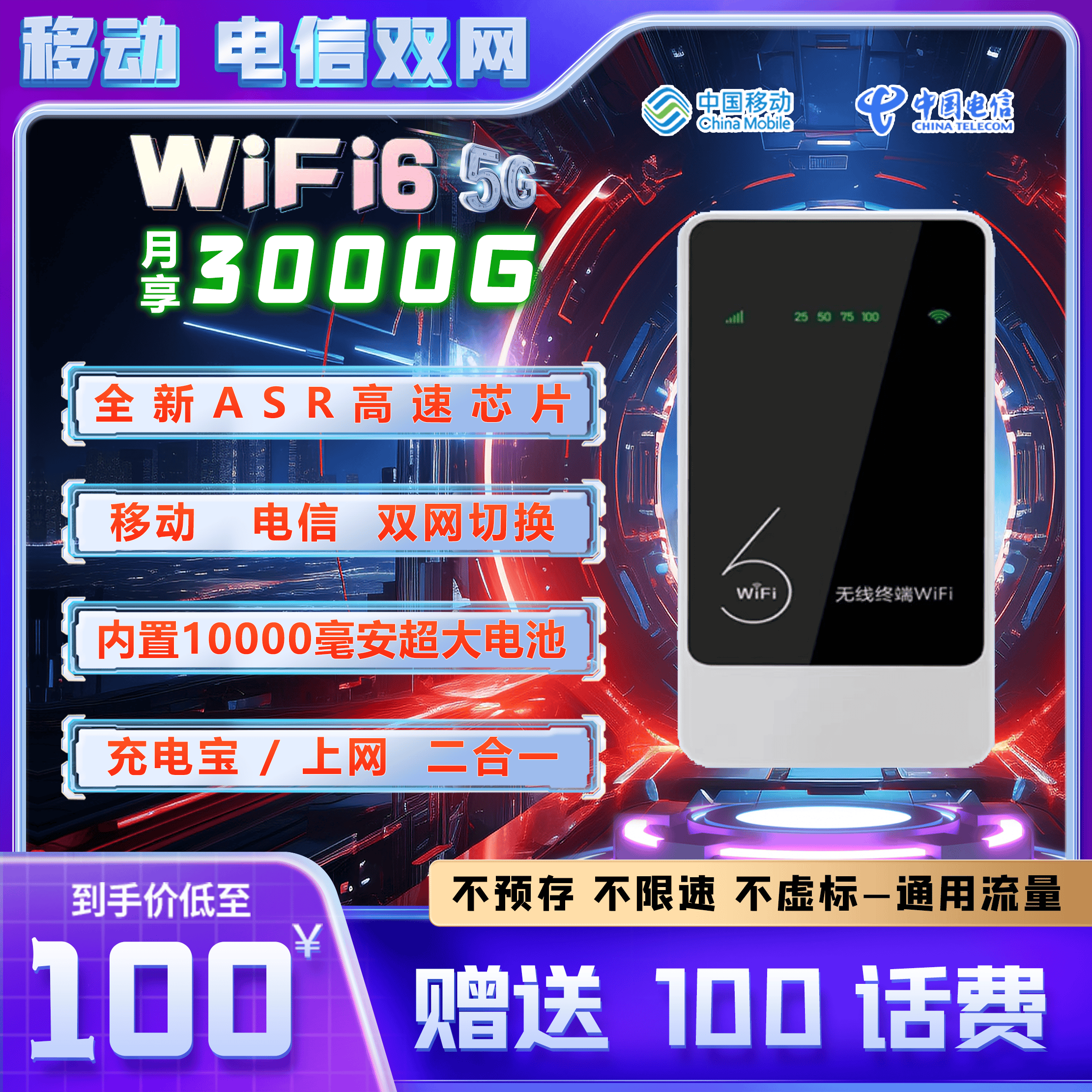 T1-移动、电信双网随身WiFi