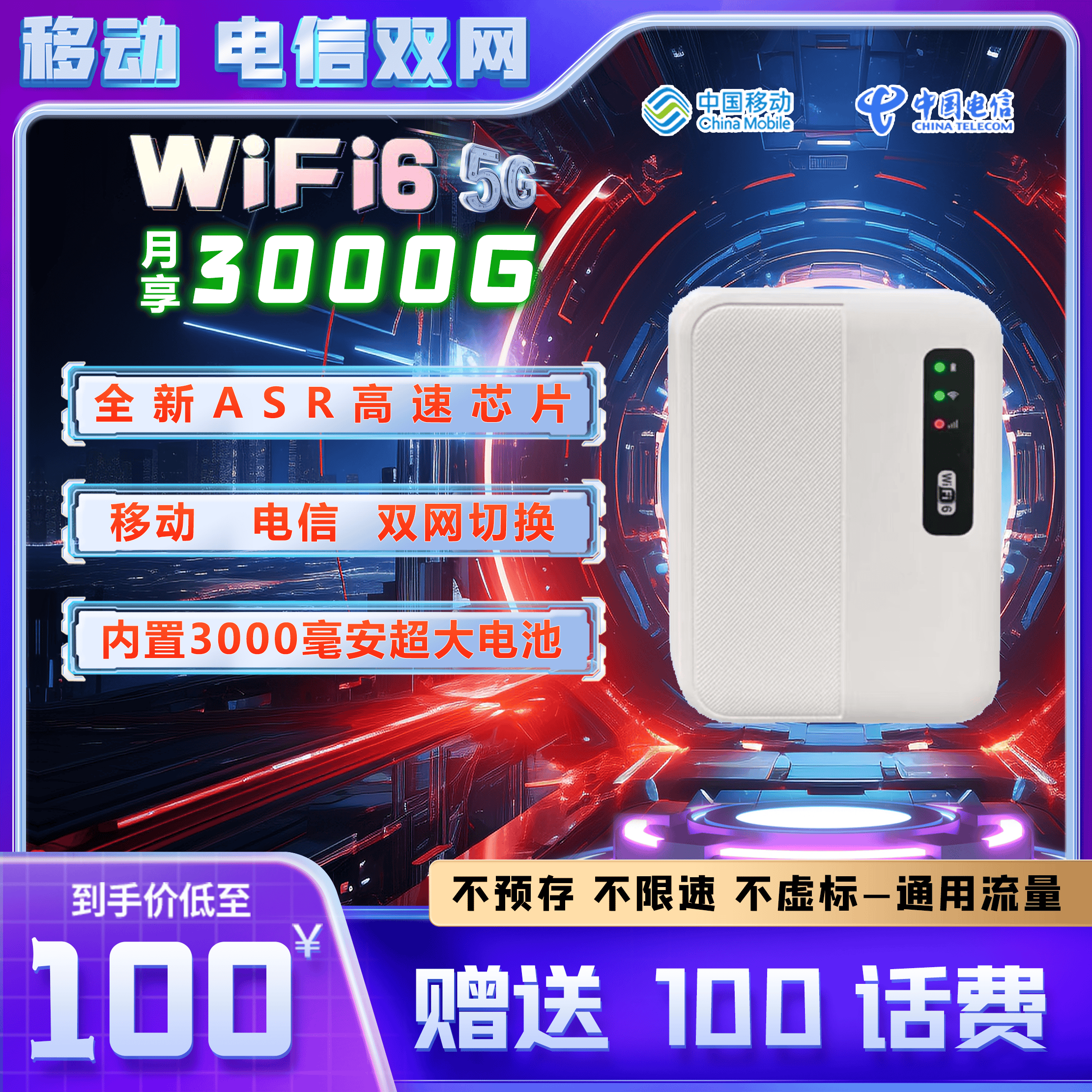 T3-移动、电信随身WiFi